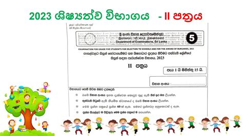 shishyathwa paper 2023 pdf download|Grade 5 Scholarship Exam Past Paper (2023) .